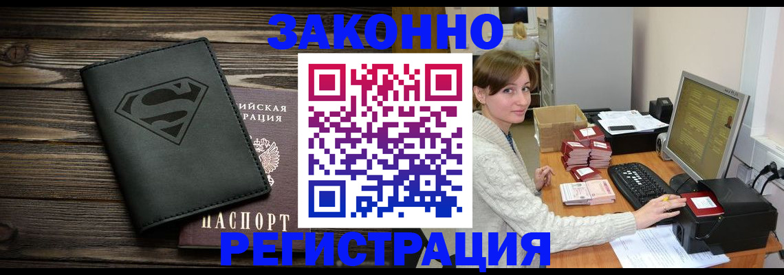 временная регистрация для всех в Аркадаке
